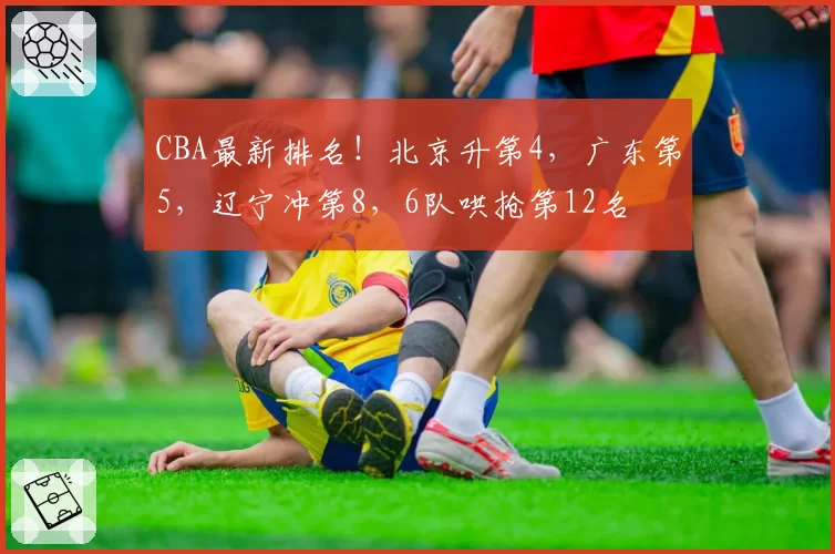 浙江东阳光药孙铭徽助攻失误比降至2.5，组织稳定性较上赛季显著提升