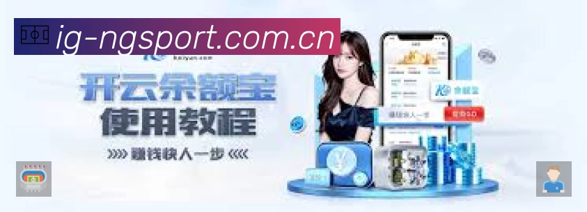 ng体育App 观赛体验预览